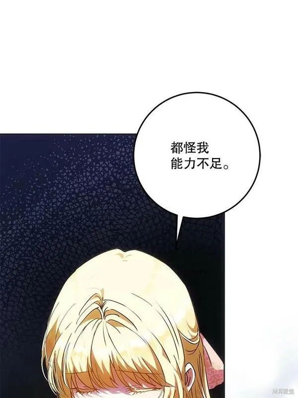 成为我男主的妻子漫画,第64话106图