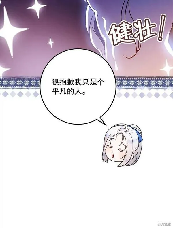 成为我男主的妻子漫画,第65话80图