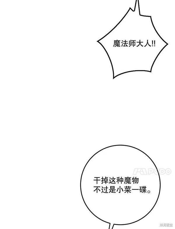 成为我男主的妻子漫画,第66话80图