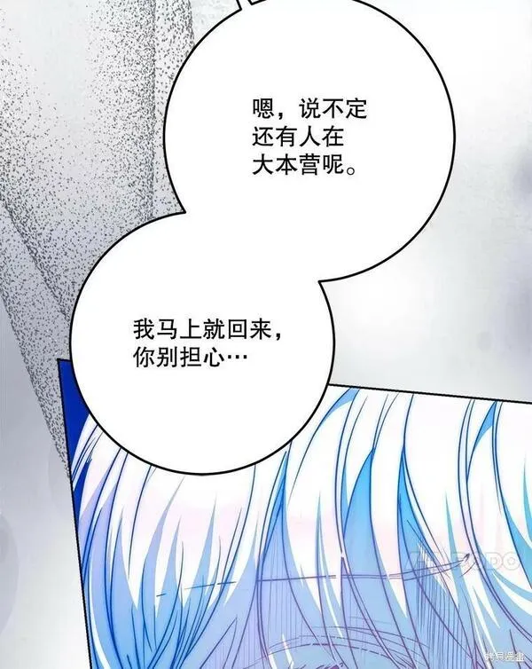 成为我男主的妻子漫画,第66话23图