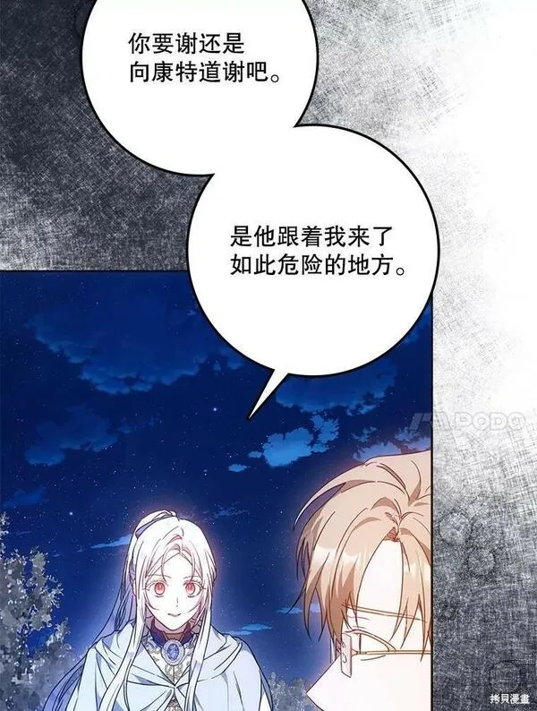 成为我男主的妻子漫画,第66话51图