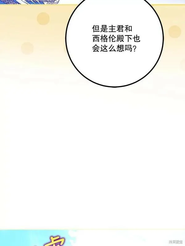 成为我男主的妻子漫画,第67话127图