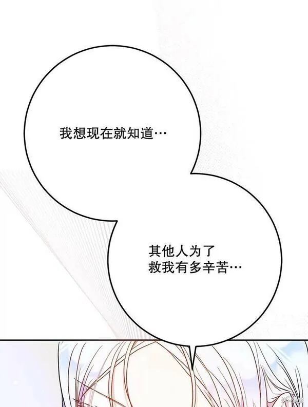 成为我男主的妻子漫画,第67话95图