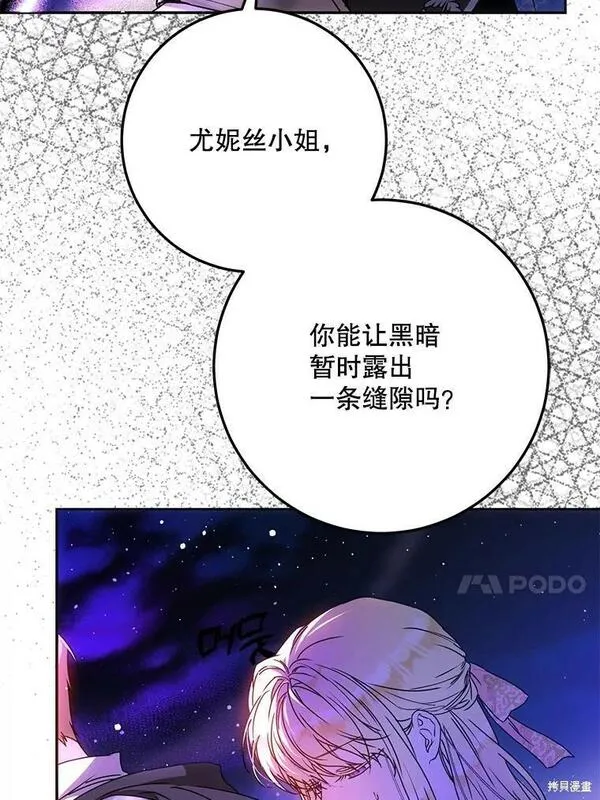 成为我男主的妻子漫画,第67话24图