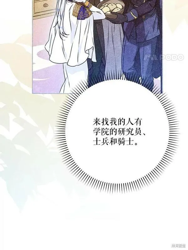 成为我男主的妻子漫画,第67话132图