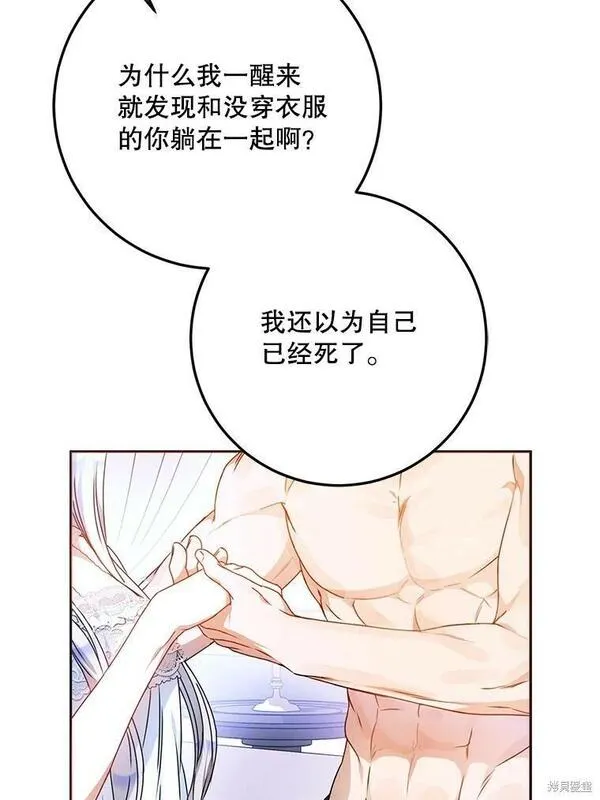 成为我男主的妻子漫画,第67话80图