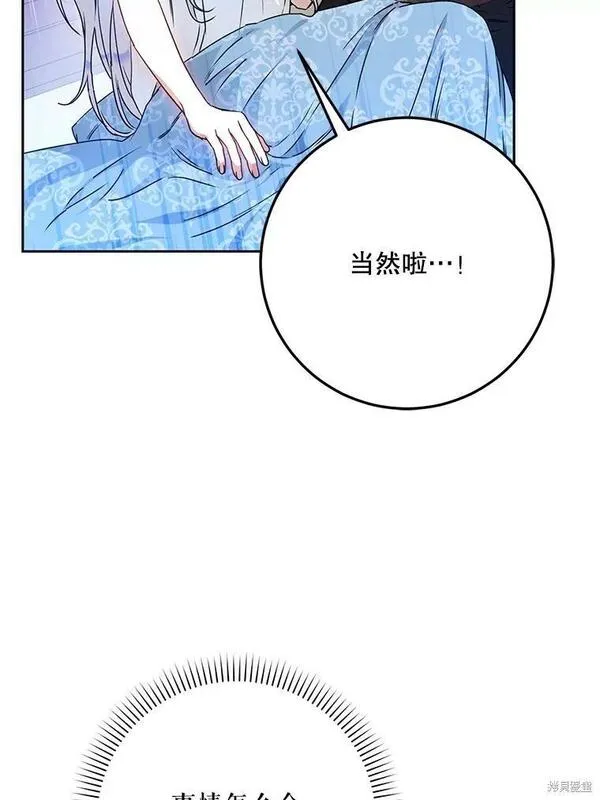 成为我男主的妻子漫画,第67话75图