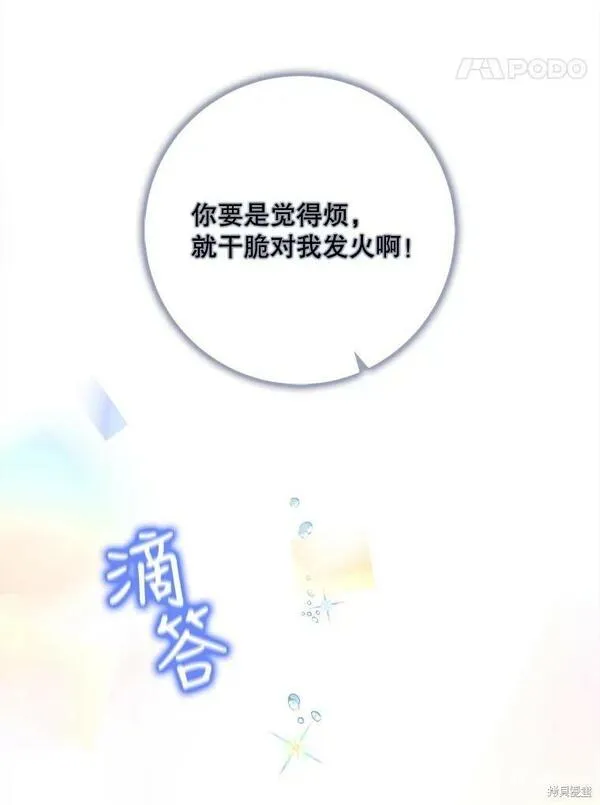 成为我男主的妻子漫画,第68话78图