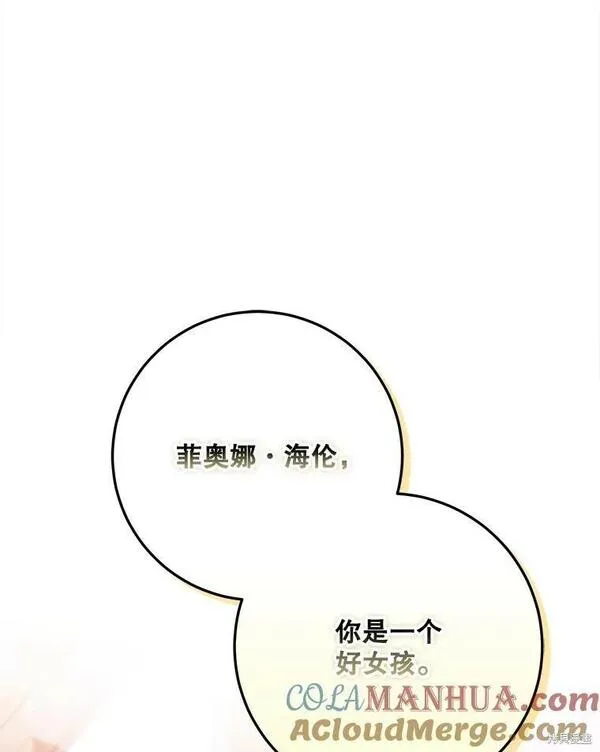 成为我男主的妻子漫画,第68话113图