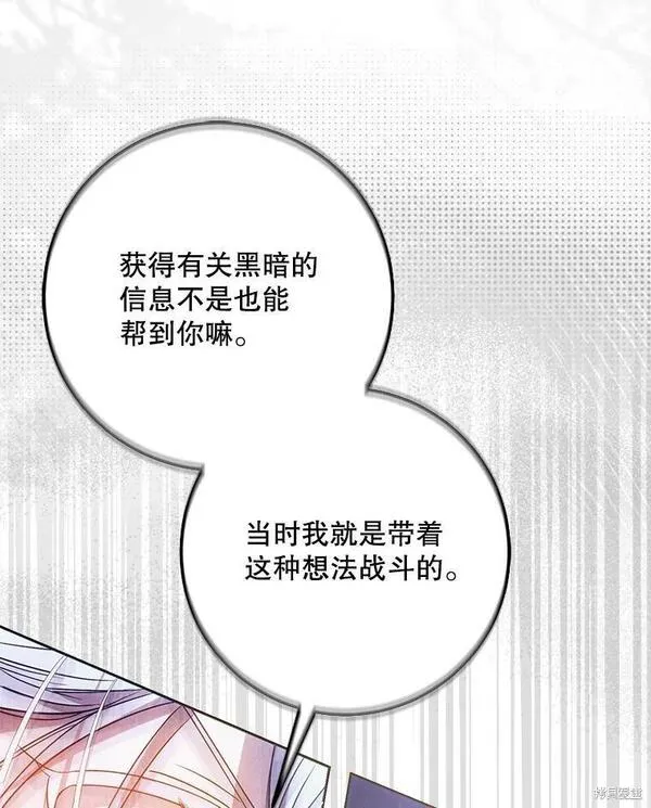 成为我男主的妻子漫画,第68话70图