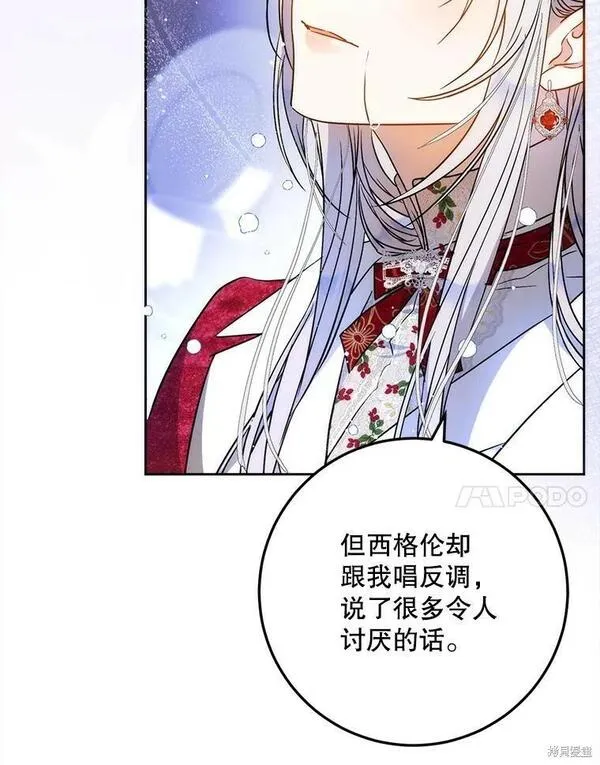 成为我男主的妻子漫画,第68话104图