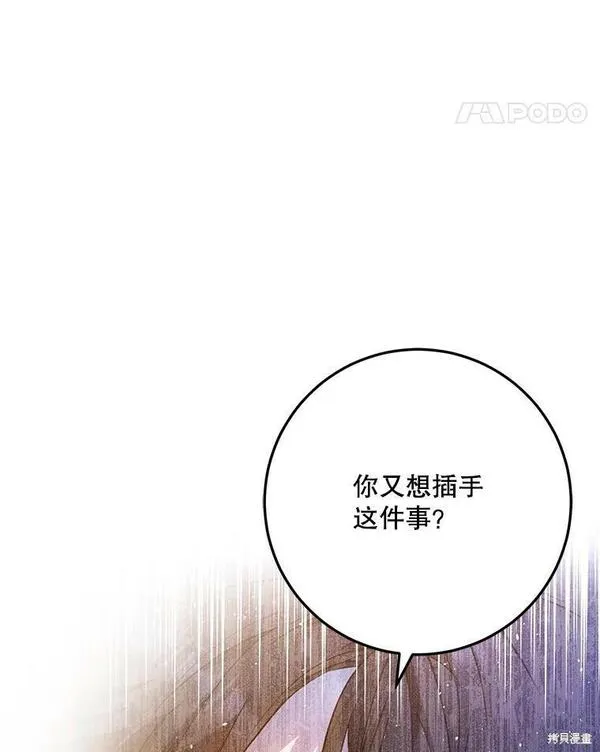 成为我男主的妻子漫画,第68话44图