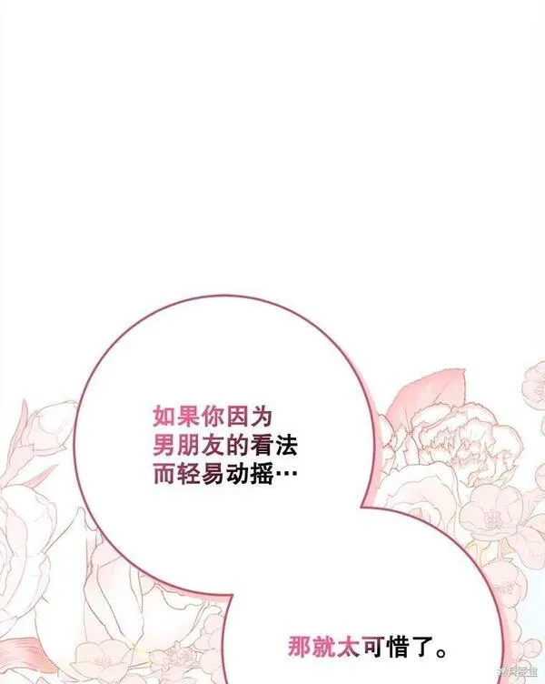 成为我男主的妻子漫画,第68话120图