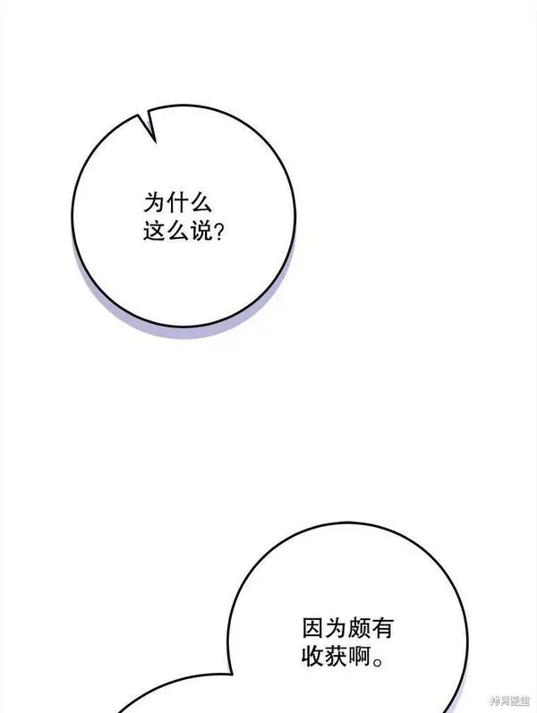 成为我男主的妻子漫画,第68话35图