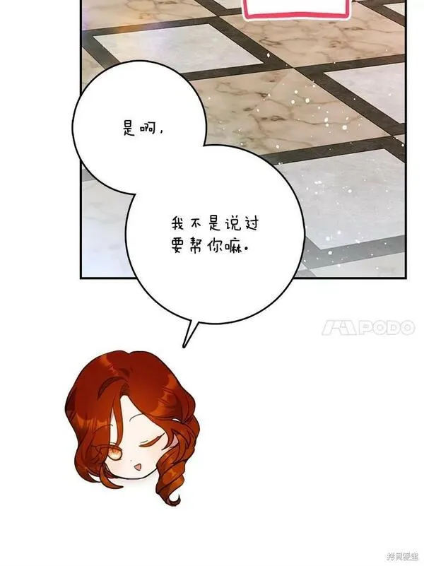 成为我男主的妻子漫画,第69话60图