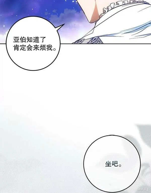 成为我男主的妻子漫画,第69话109图