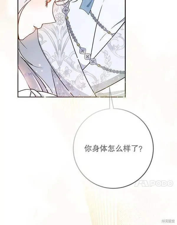 成为我男主的妻子漫画,第69话83图