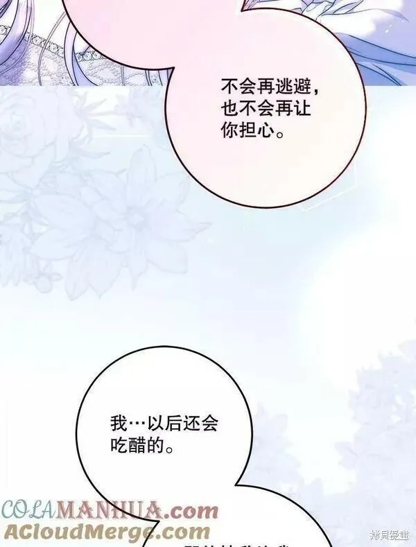 成为我男主的妻子漫画,第70话113图