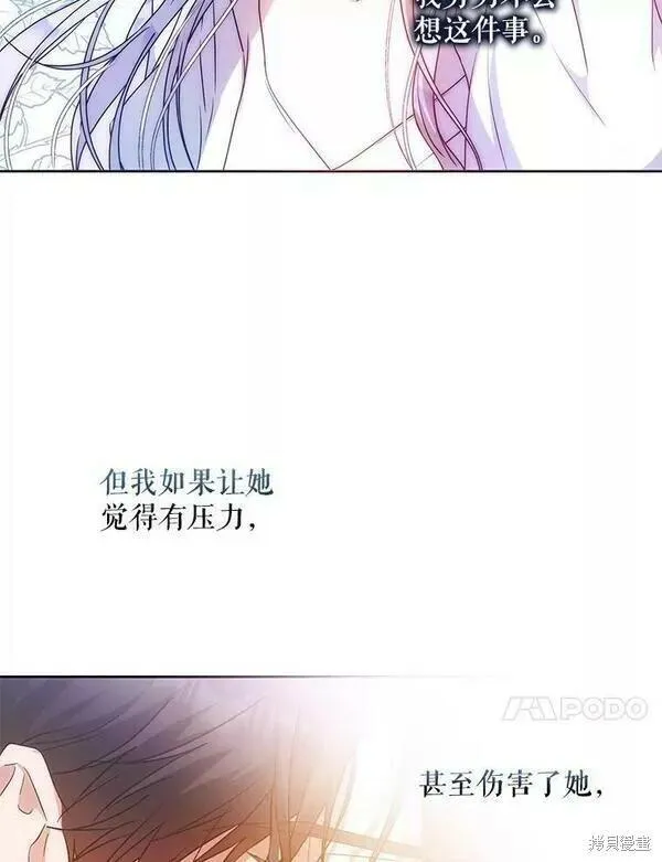 成为我男主的妻子漫画,第70话10图