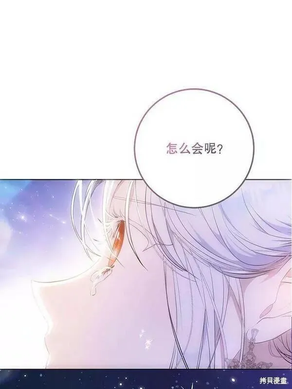 成为我男主的妻子漫画,第70话88图