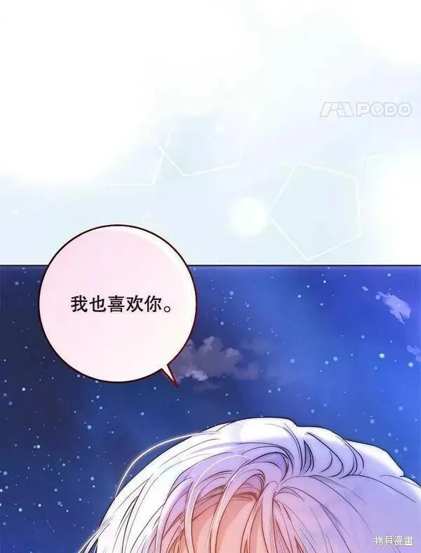 成为我男主的妻子漫画,第70话111图