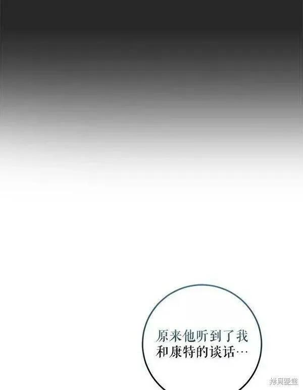 成为我男主的妻子漫画,第70话23图