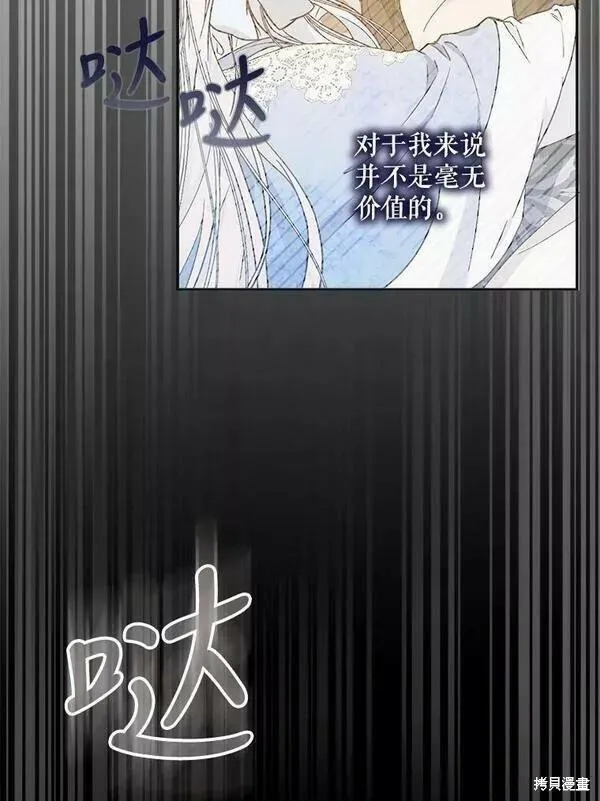 成为我男主的妻子漫画,第70话63图