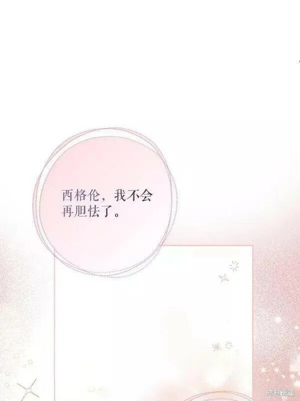 成为我男主的妻子漫画,第70话92图