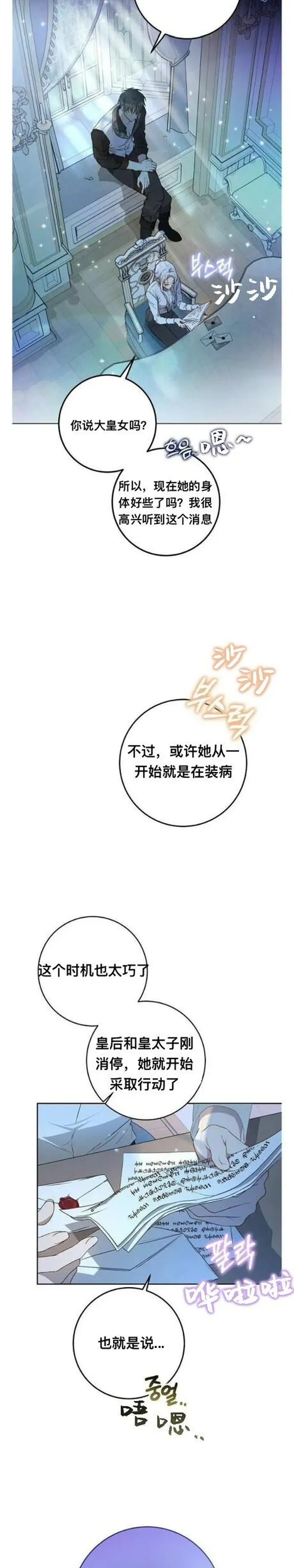 成为我男主的妻子漫画,第71话30图