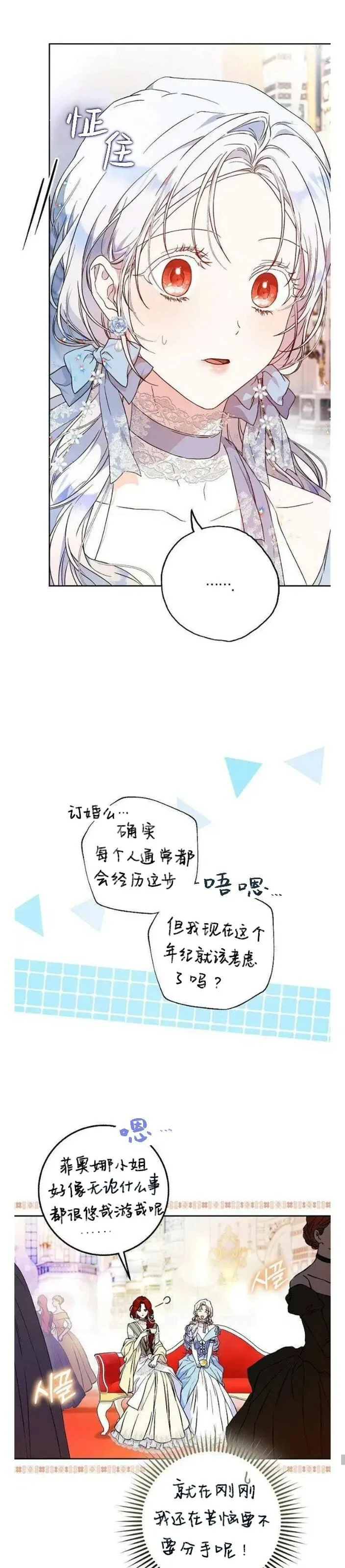 成为我男主的妻子漫画,第71话1图