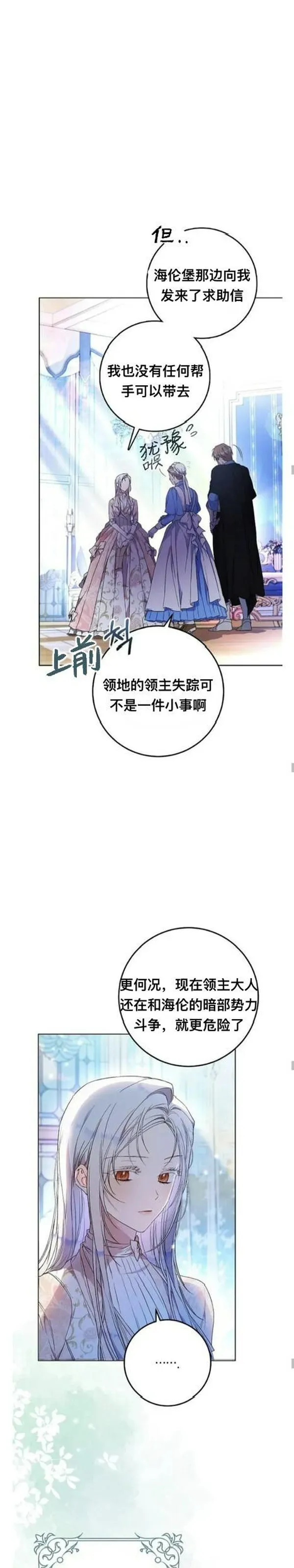 成为我男主的妻子漫画,第71话60图