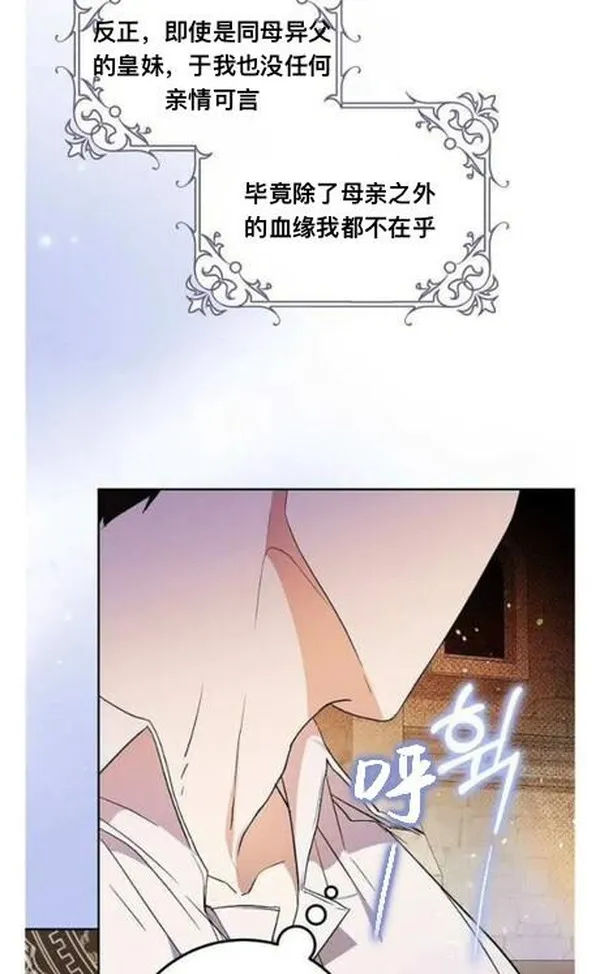 成为我男主的妻子漫画,第71话25图