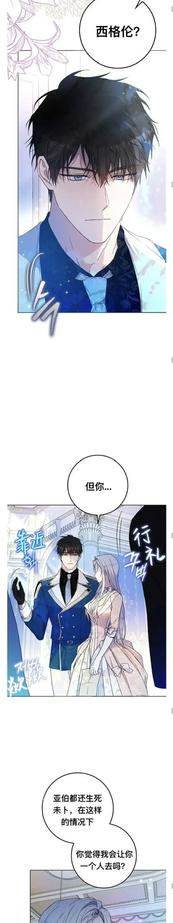 成为我男主的妻子漫画,第71话64图