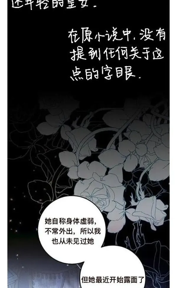 成为我男主的妻子漫画,第71话29图