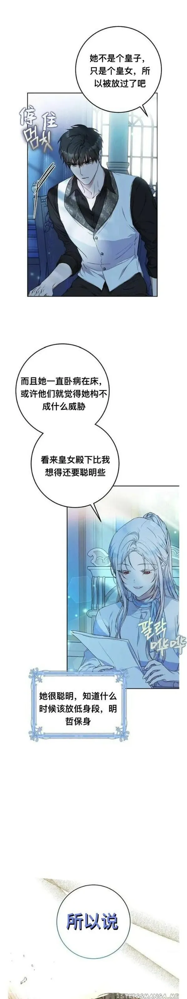 成为我男主的妻子漫画,第71话35图