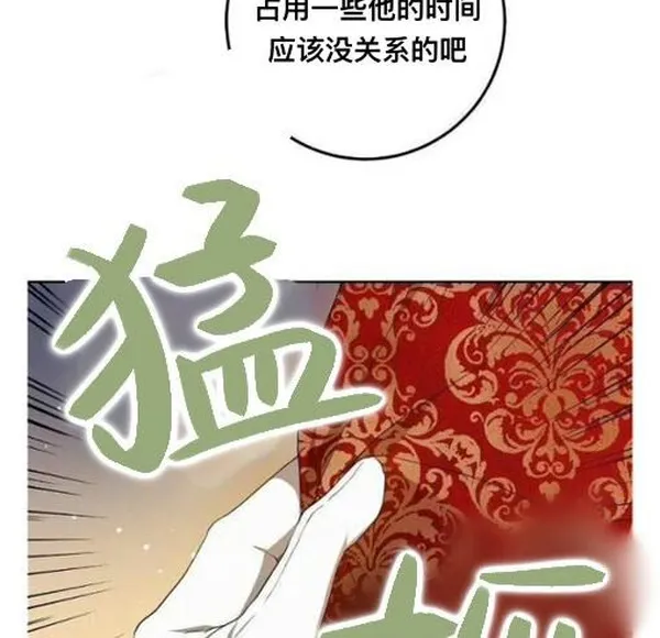 成为我男主的妻子漫画,第71话22图