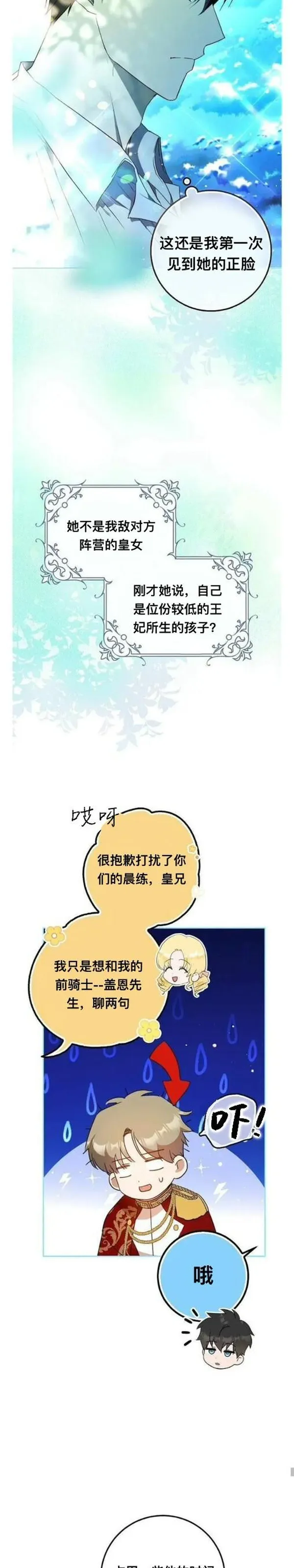 成为我男主的妻子漫画,第71话21图