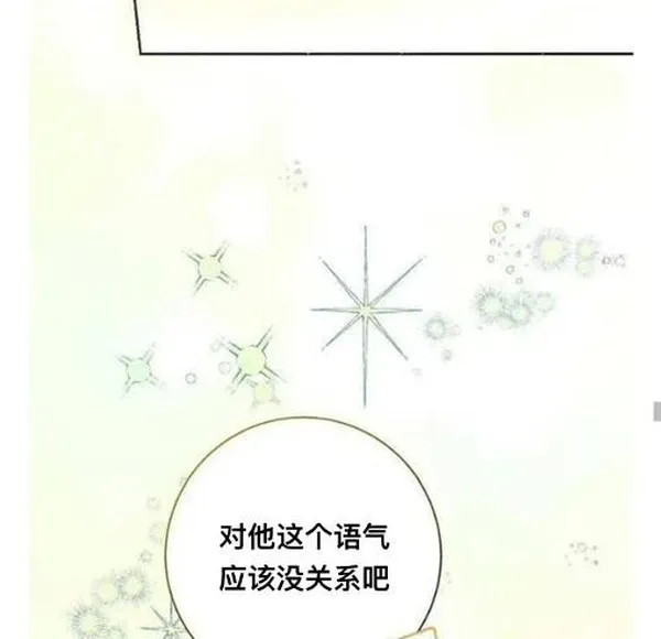 成为我男主的妻子漫画,第71话14图