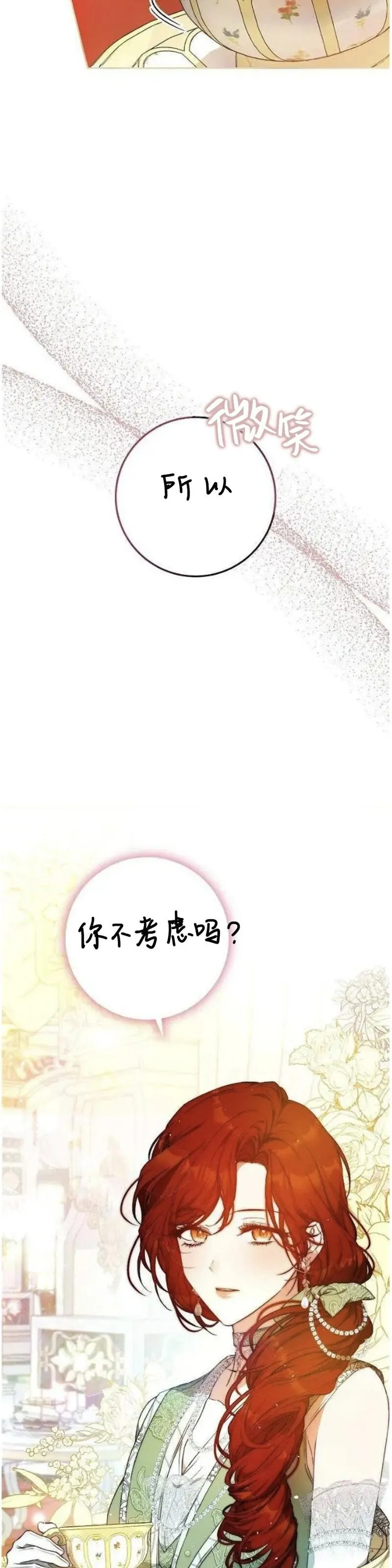 成为我男主的妻子漫画,第71话50图