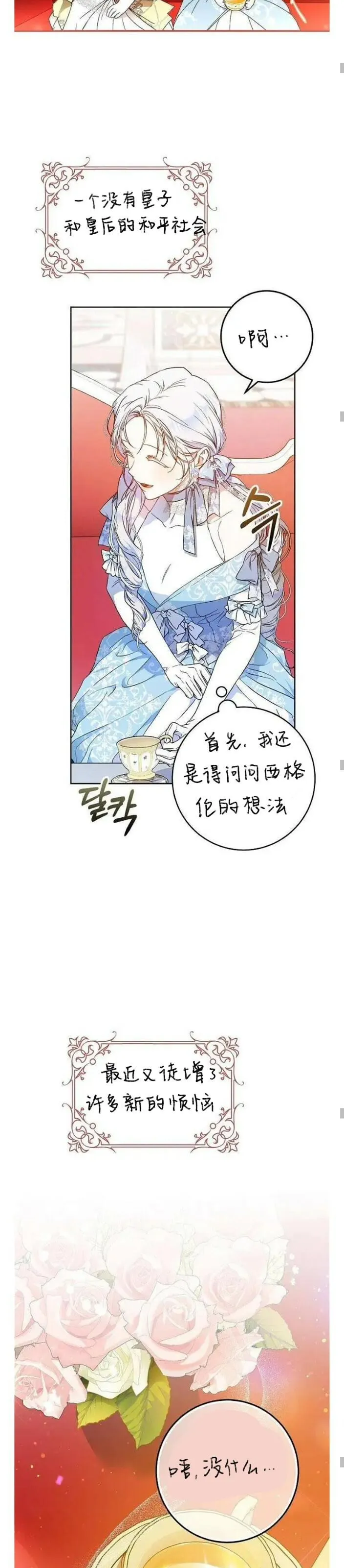 成为我男主的妻子漫画,第71话5图