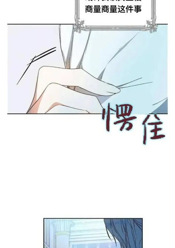 成为我男主的妻子漫画,第71话44图