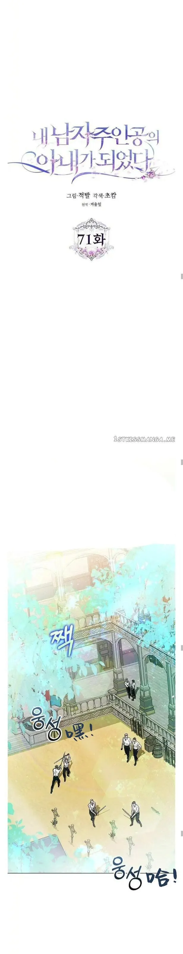 成为我男主的妻子漫画,第71话7图