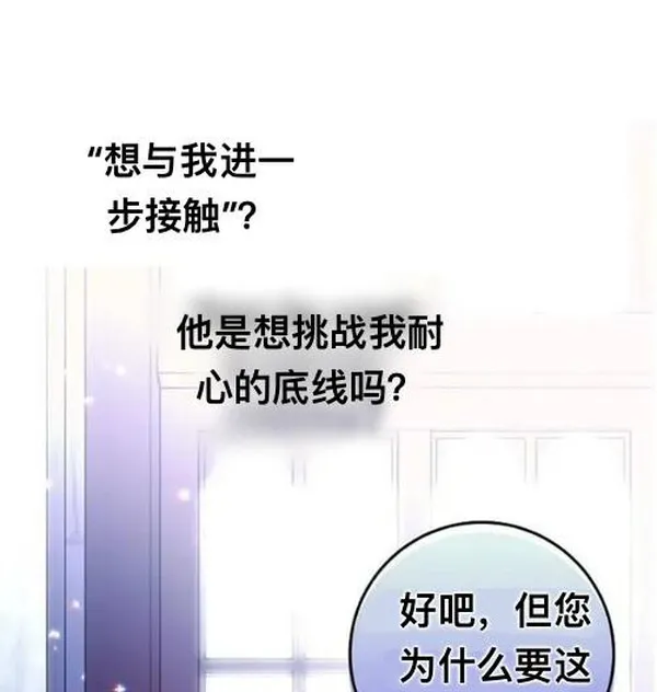 成为我男主的妻子漫画,第72话59图