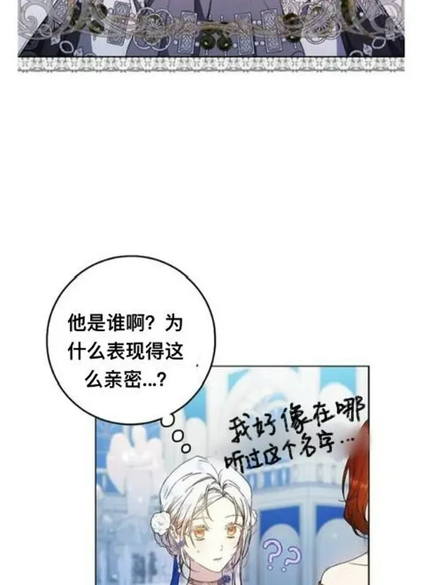 成为我男主的妻子漫画,第72话38图