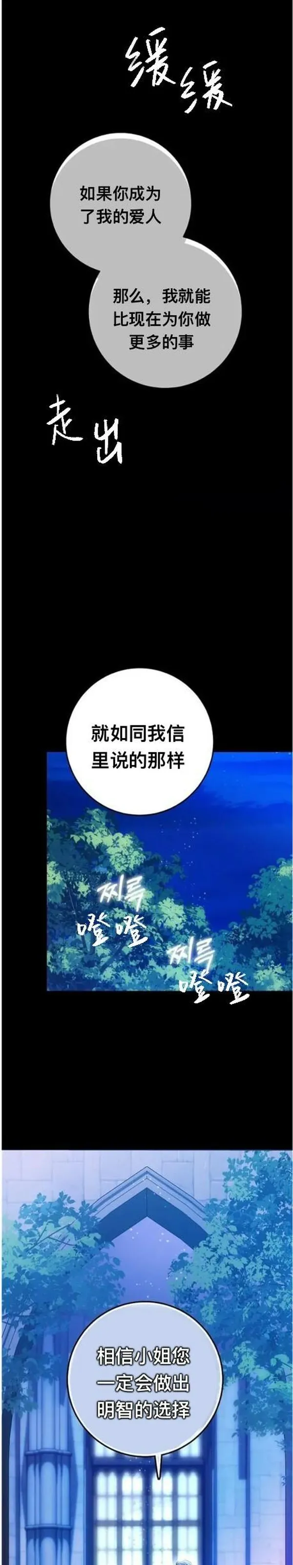 成为我男主的妻子漫画,第72话65图