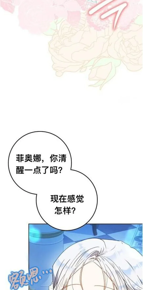 成为我男主的妻子漫画,第73话65图