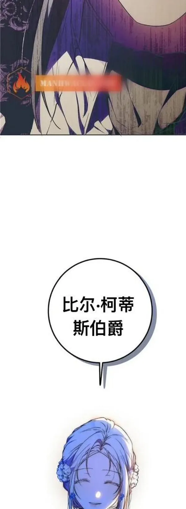 成为我男主的妻子漫画,第73话24图