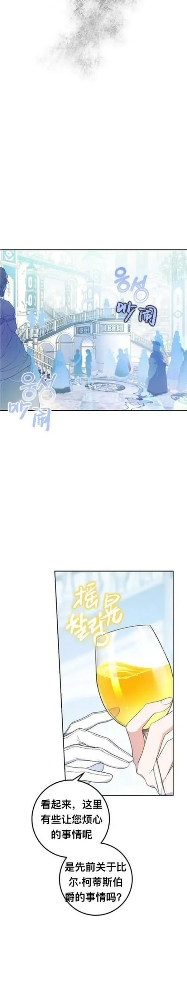 成为我男主的妻子漫画,第73话29图