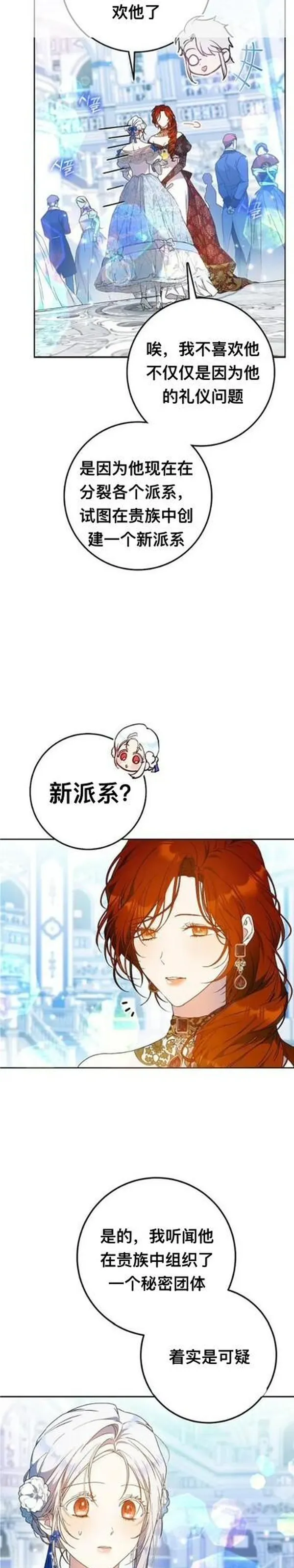 成为我男主的妻子漫画,第73话31图