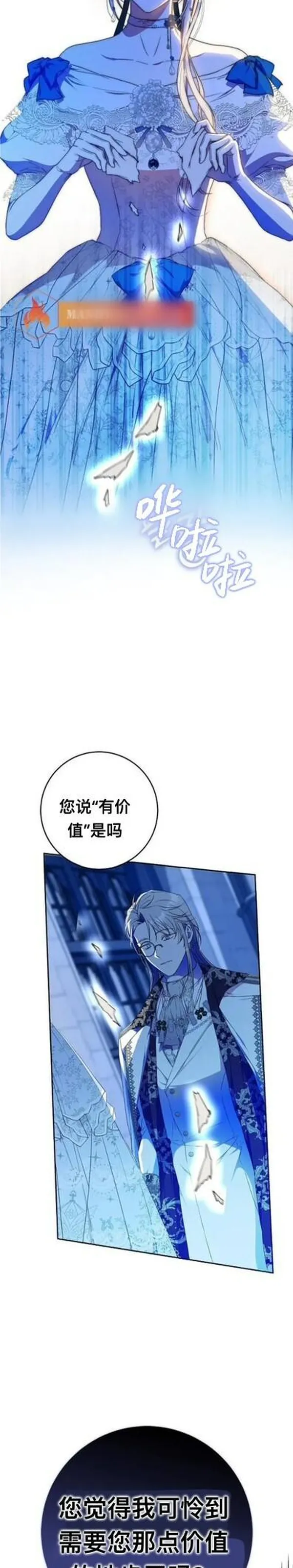 成为我男主的妻子漫画,第73话25图